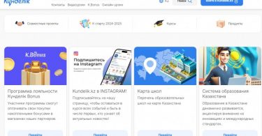 кунделик